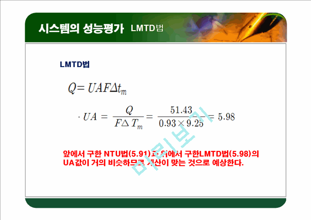 [공학]열교환기 최종 프레젠테이션.ppt